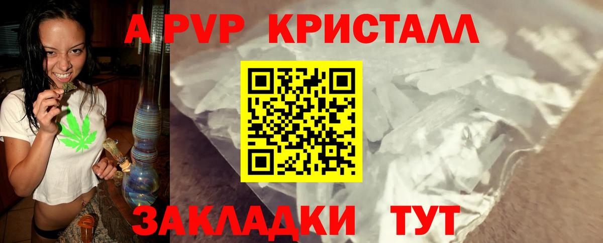 Альфа ПВП крисы CK Сафоново