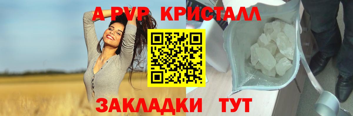 A-PVP СК КРИС  Вход с VPN  A-PVP Crystall  где продают   Сафоново 