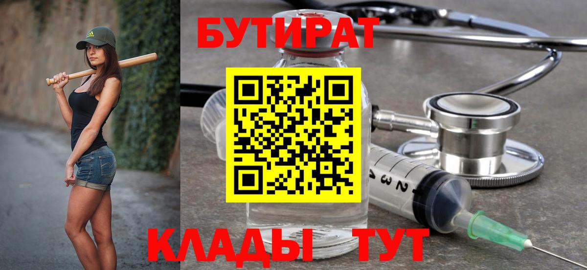 Бутират GHB  Вход с VPN  Сафоново 