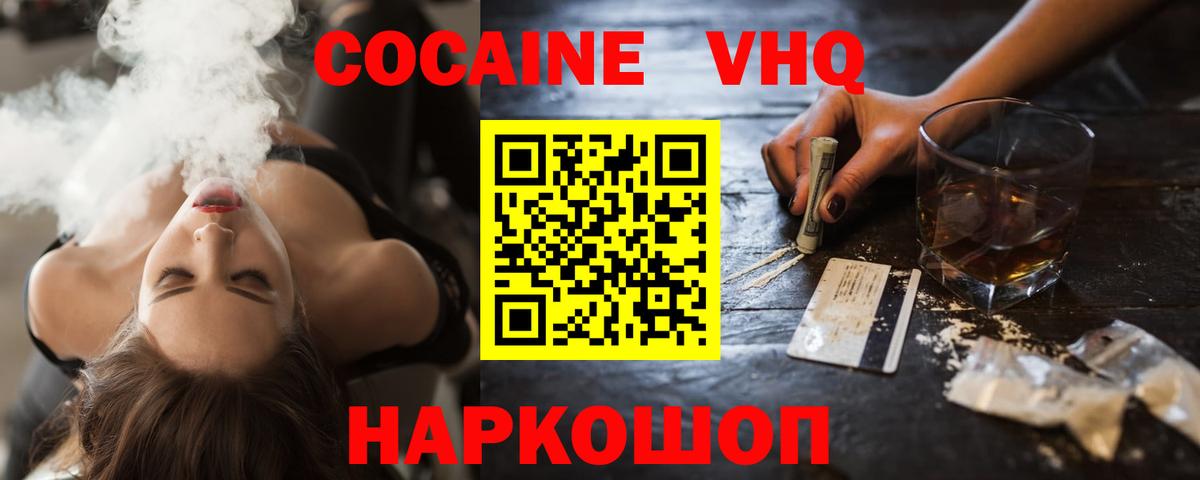 Сафоново  Кокаин Колумбийский  Вход с VPN  КОКАИН 99% 