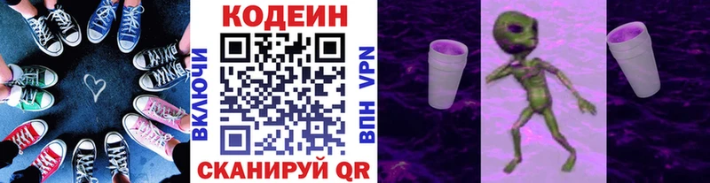 Codein напиток Lean (лин) Сафоново