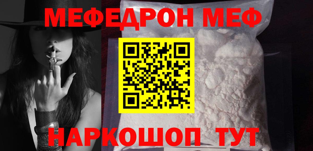 Меф мяу мяу мука Сафоново