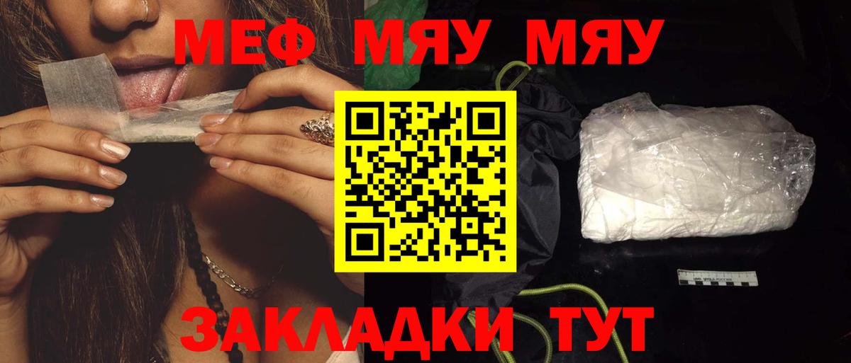 Мефедрон mephedrone  МЕФ mephedrone  Меф  МЯУ-МЯУ  Сафоново  Вход с VPN 